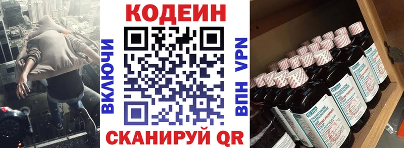 Кодеиновый сироп Lean Purple Drank  Купить где  Лакинск 